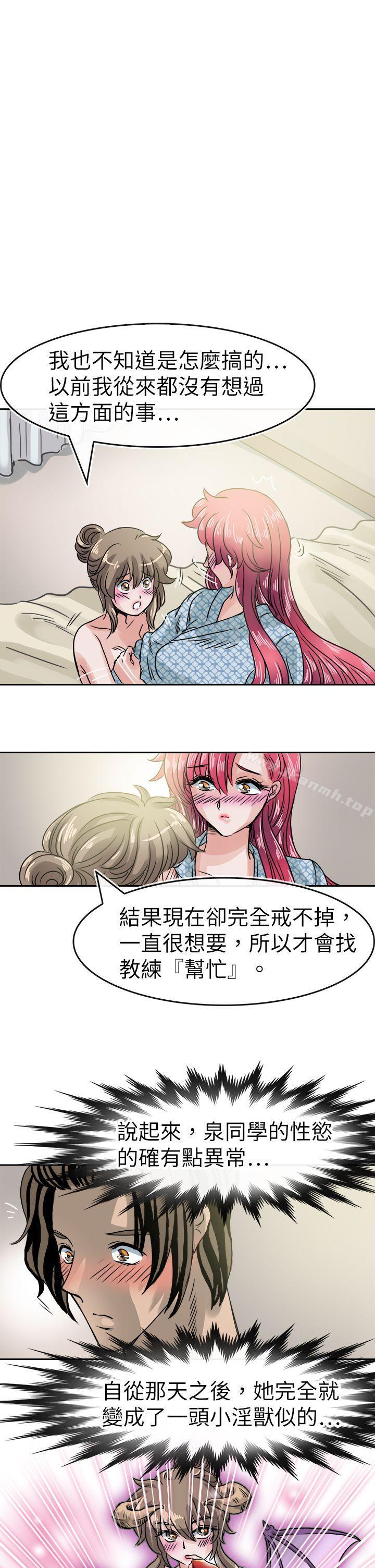 《教練教教我(完結)》漫画 第35話