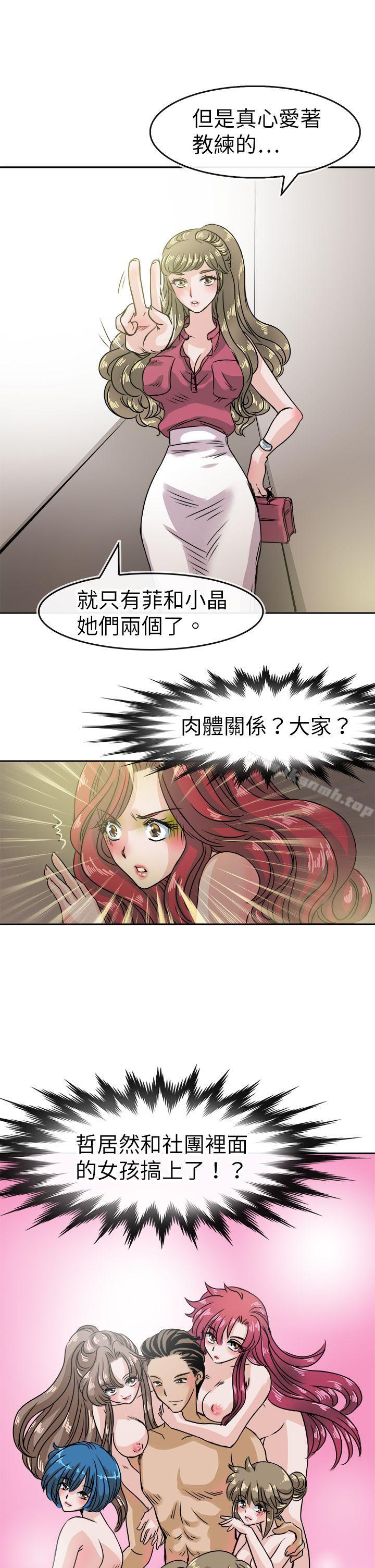 《教練教教我(完結)》漫画 第36話