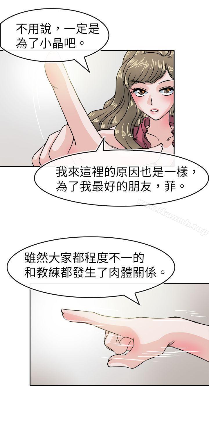 《教練教教我(完結)》漫画 第36話