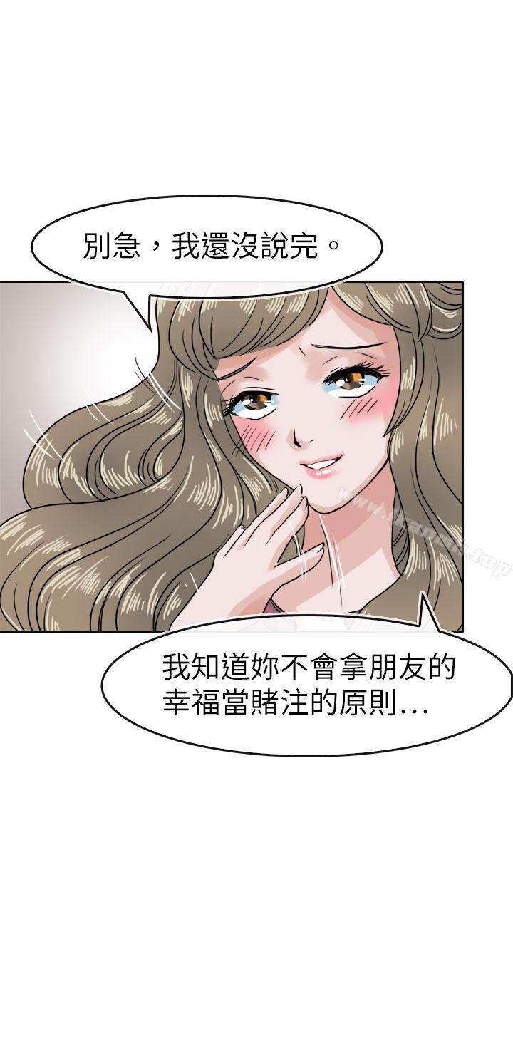 《教練教教我(完結)》漫画 第37話