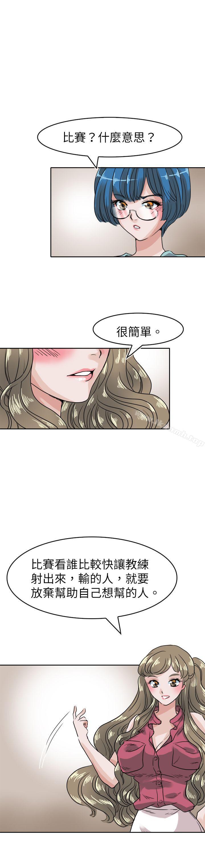 《教練教教我(完結)》漫画 第37話