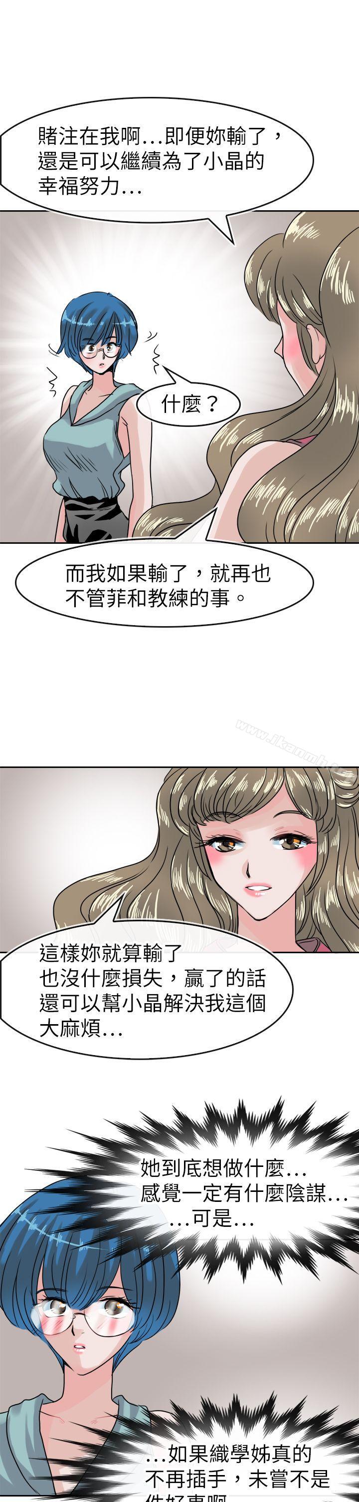 《教練教教我(完結)》漫画 第37話