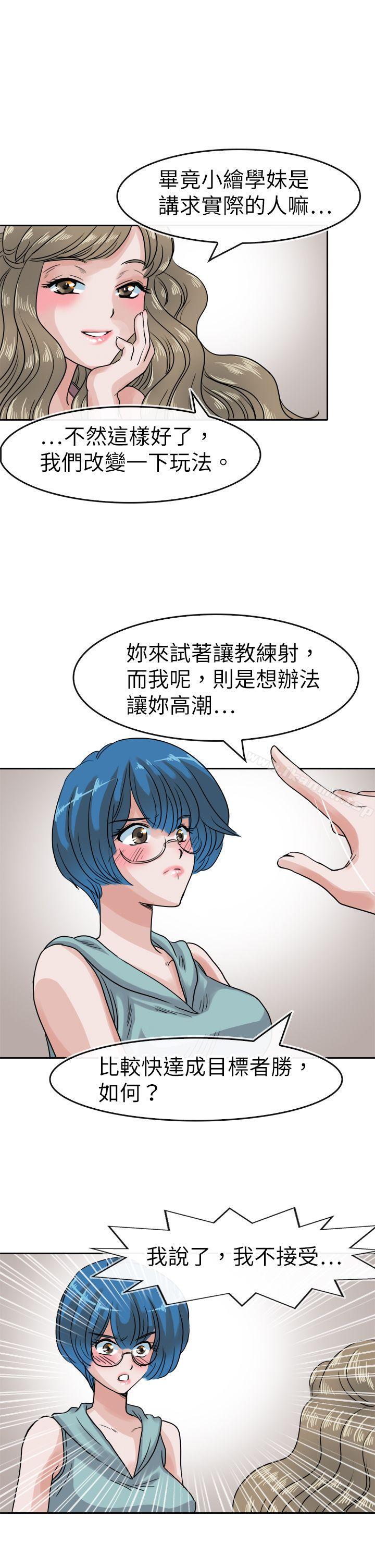 《教練教教我(完結)》漫画 第37話