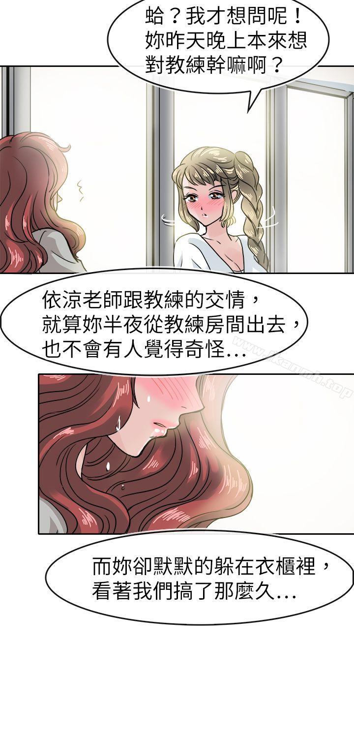 《教練教教我(完結)》漫画 第39話