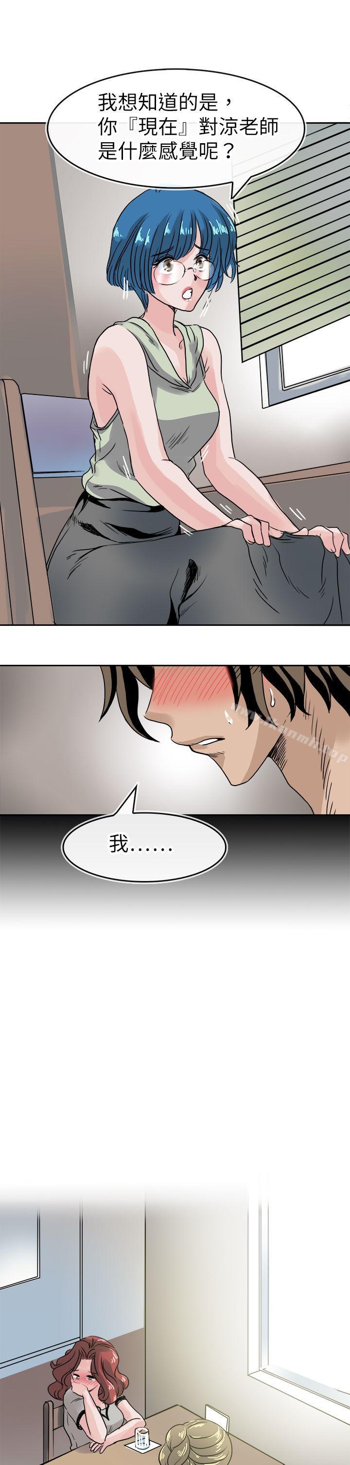 《教練教教我(完結)》漫画 第39話