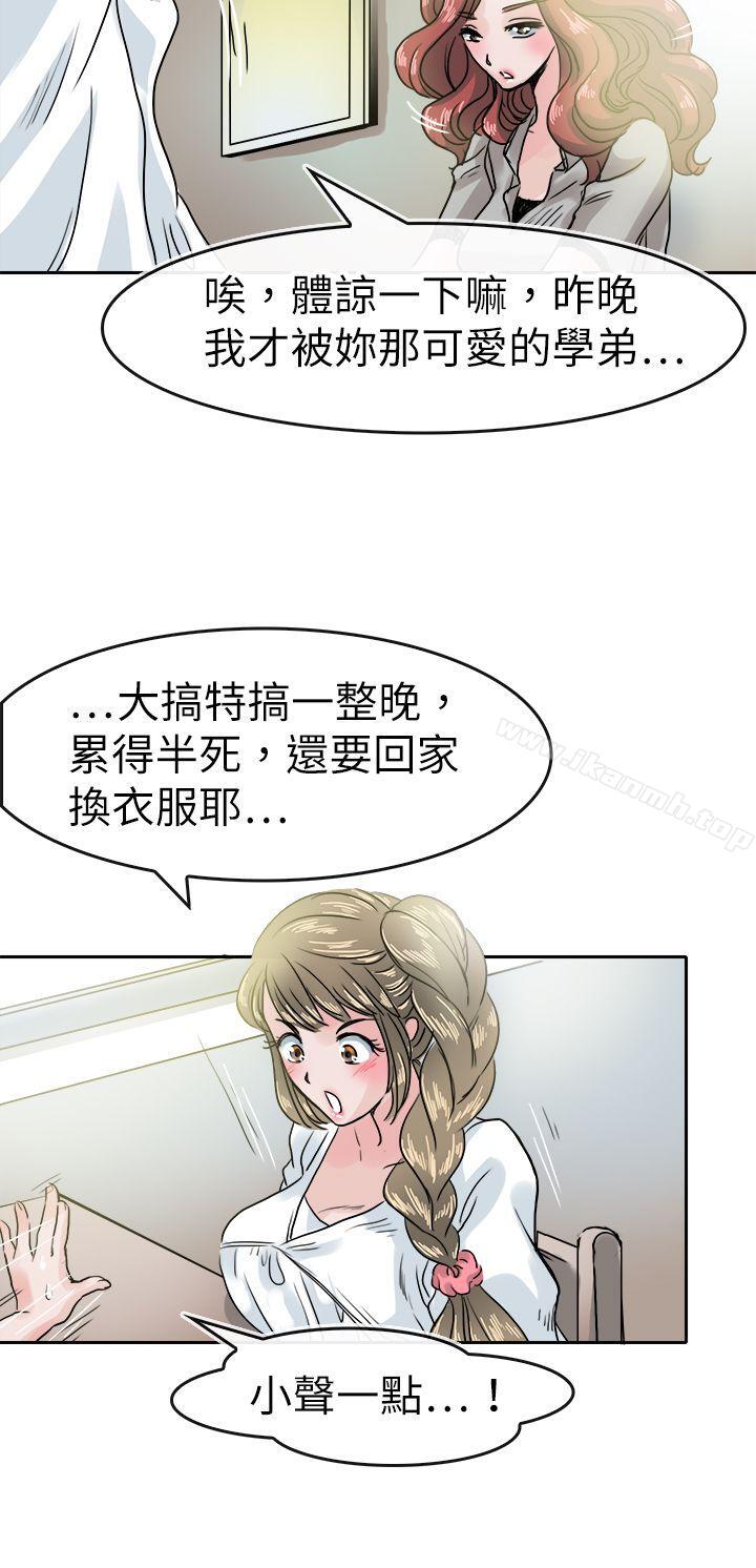 《教練教教我(完結)》漫画 第39話