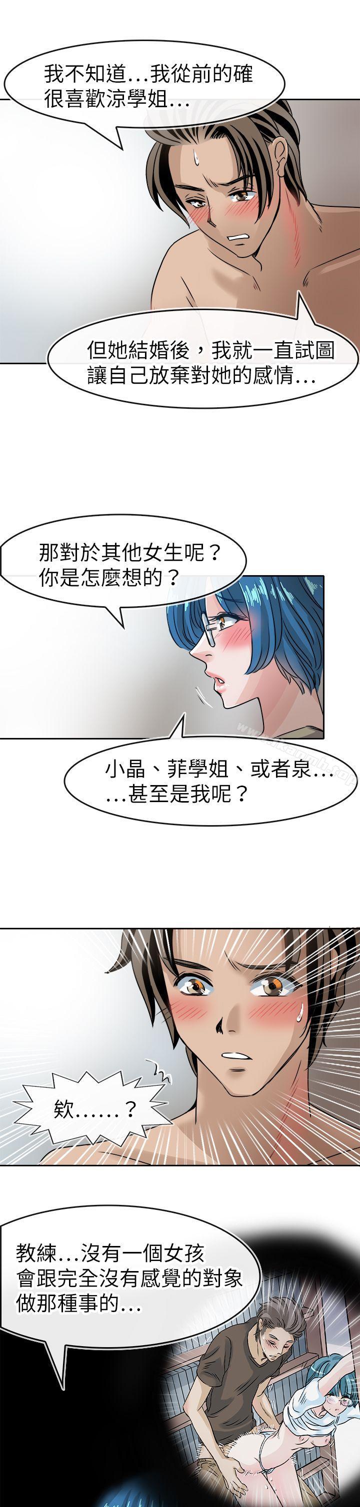 《教練教教我(完結)》漫画 第40話