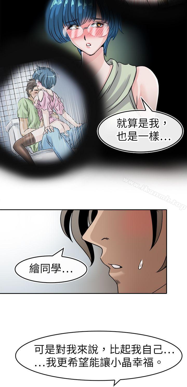 《教練教教我(完結)》漫画 第40話
