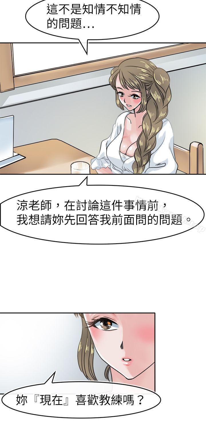《教練教教我(完結)》漫画 第40話