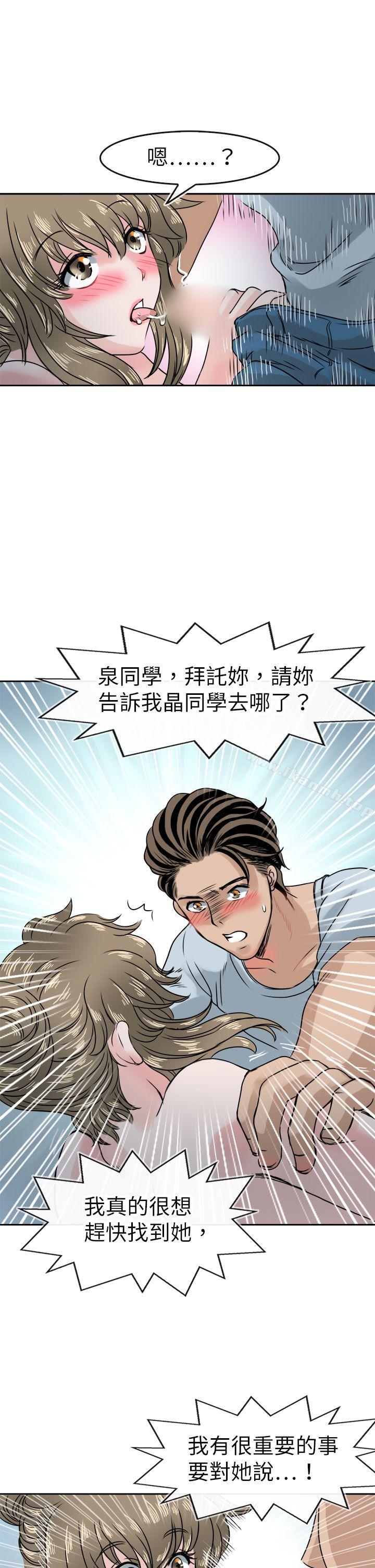 《教練教教我(完結)》漫画 第41話