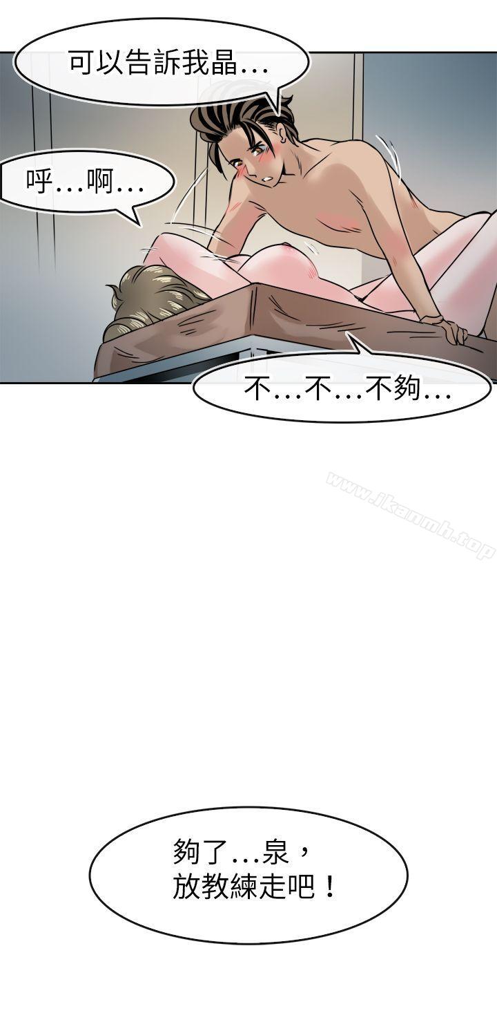 《教練教教我(完結)》漫画 第41話