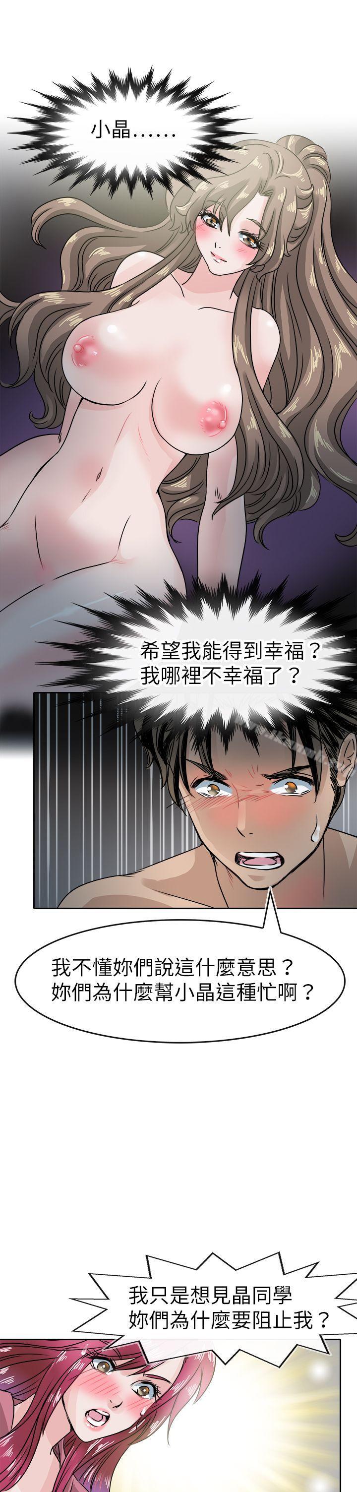 《教練教教我(完結)》漫画 第43話