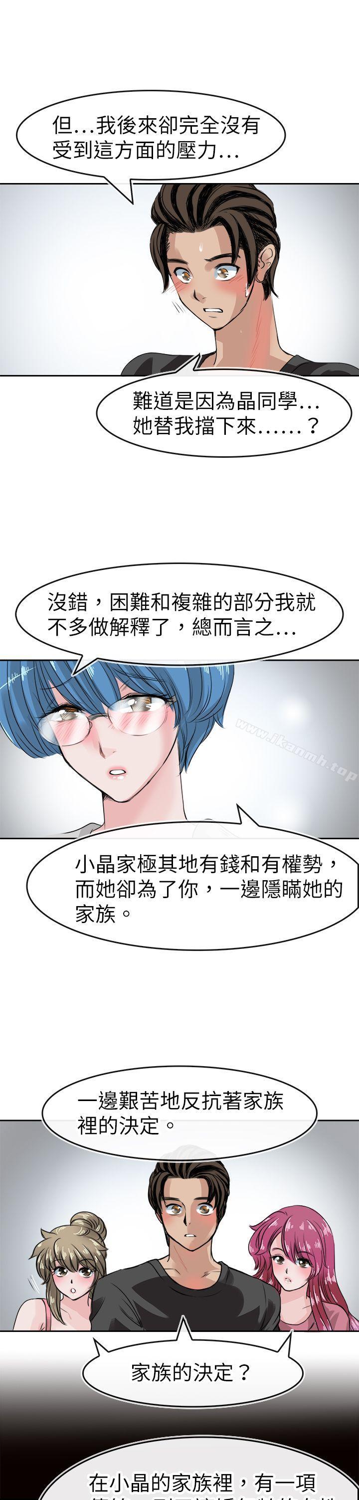 《教練教教我(完結)》漫画 第44話