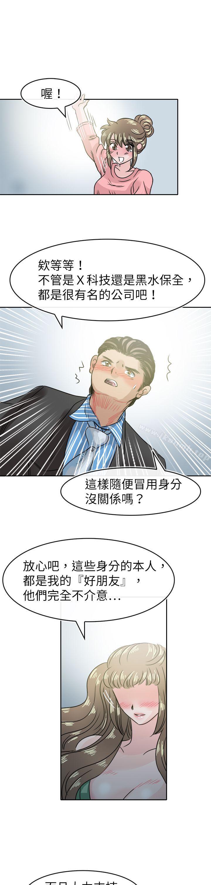 《教練教教我(完結)》漫画 第47話