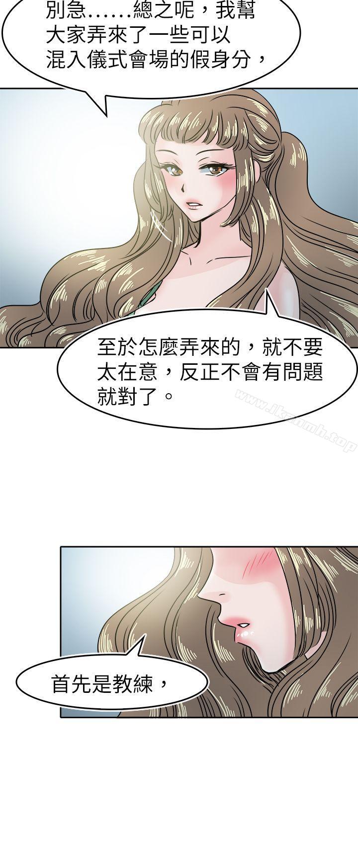 《教練教教我(完結)》漫画 第47話