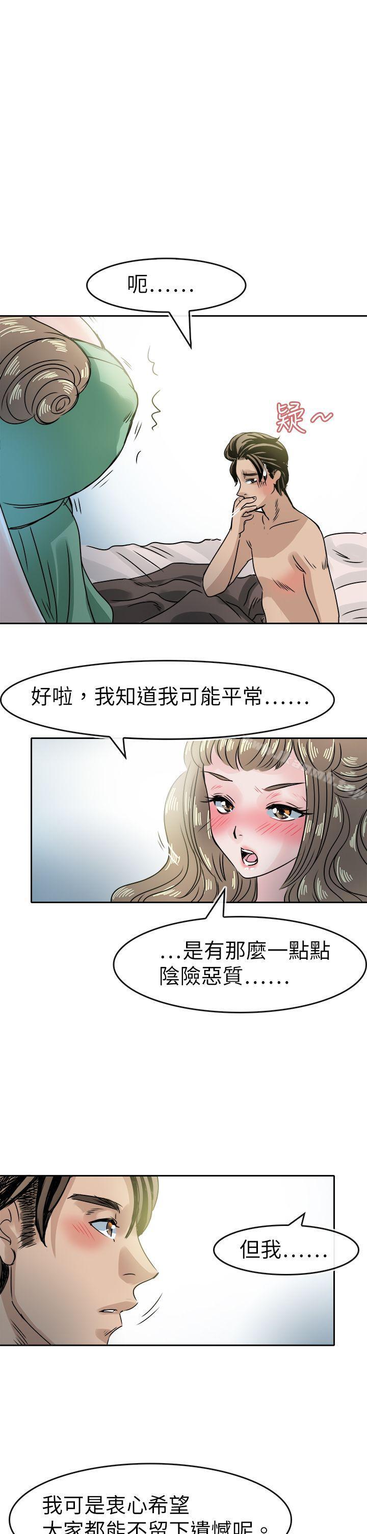 《教練教教我(完結)》漫画 第47話