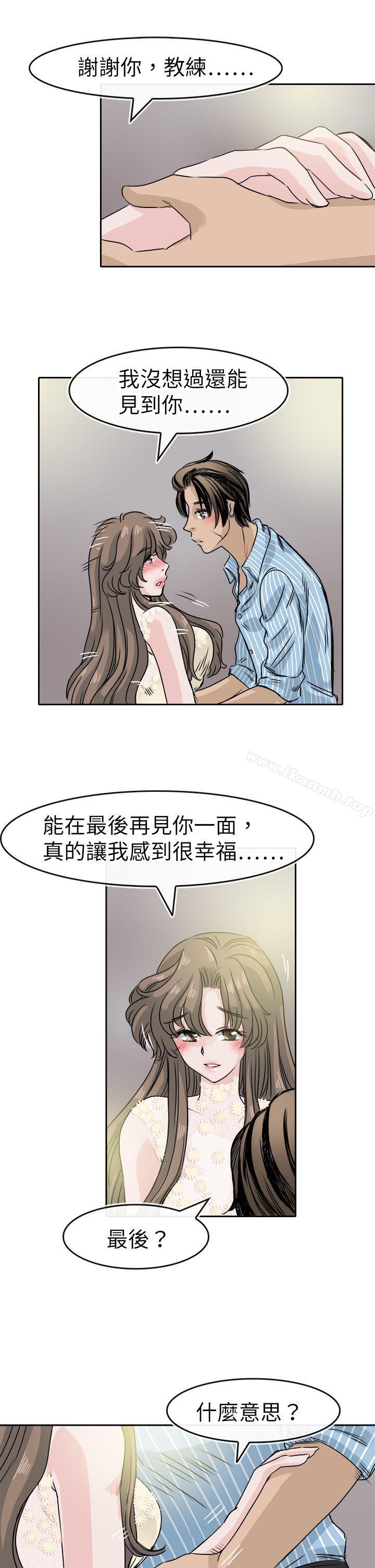 《教練教教我(完結)》漫画 最終話