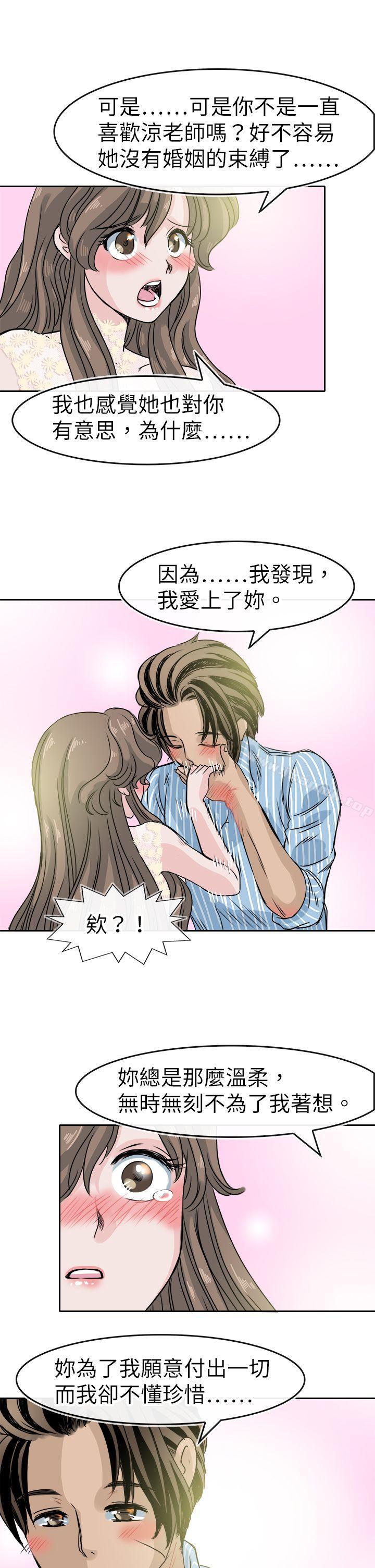 《教練教教我(完結)》漫画 最終話