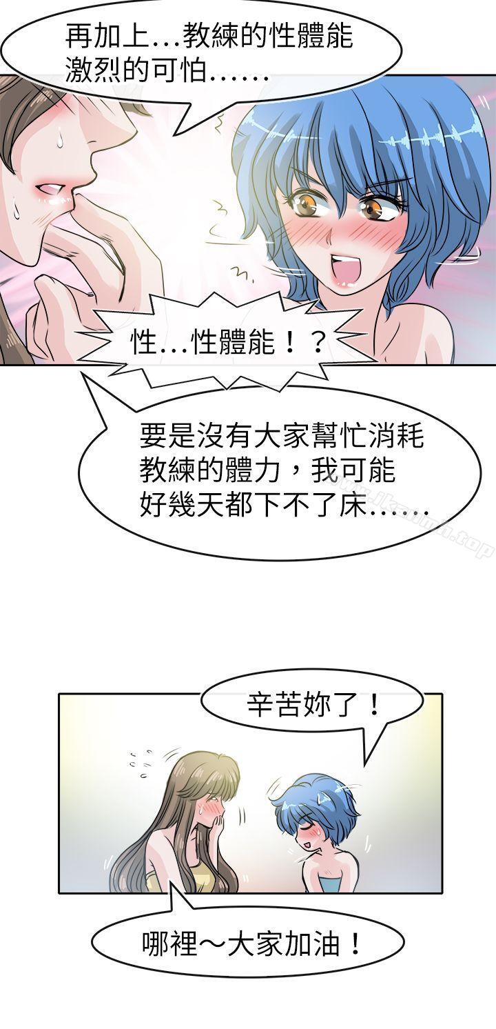 《教練教教我(完結)》漫画 最終話