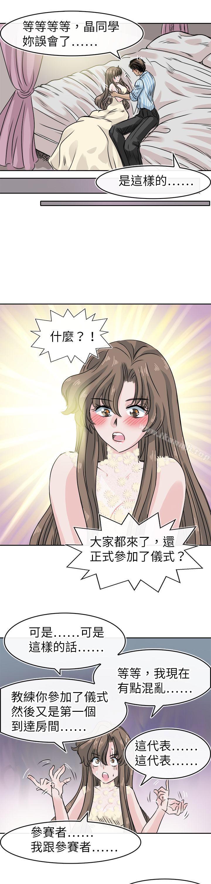 《教練教教我(完結)》漫画 最終話