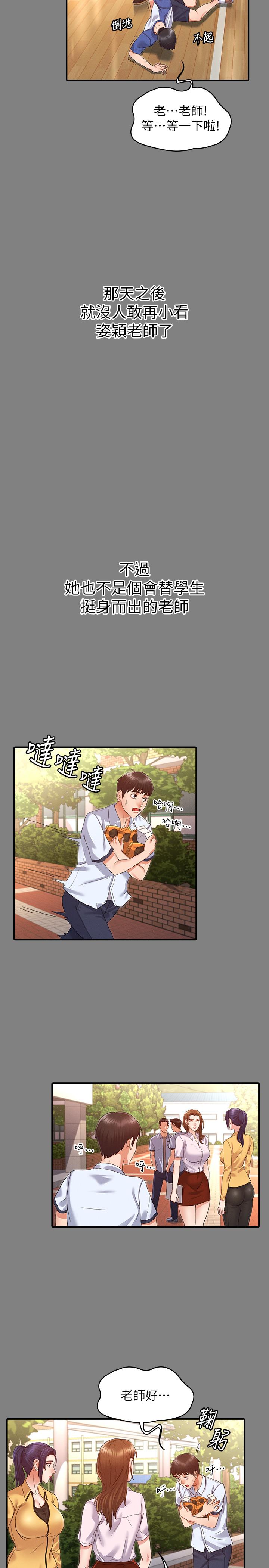 《教師體罰》漫画 第2話-獵物上鉤加一夜情
