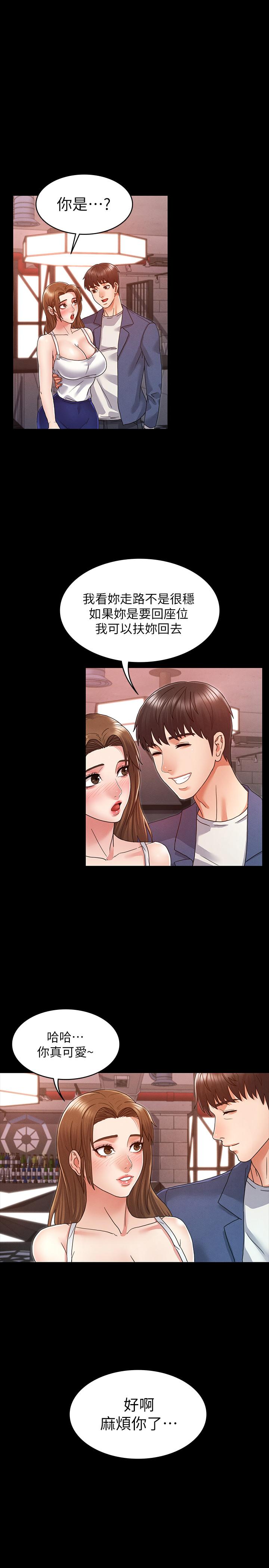《教師體罰》漫画 第2話-獵物上鉤加一夜情