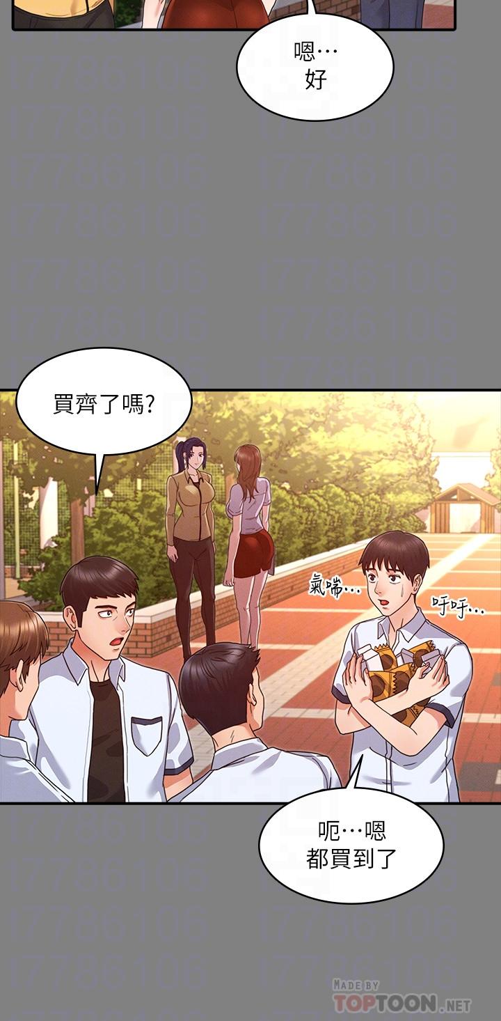《教師體罰》漫画 第2話-獵物上鉤加一夜情