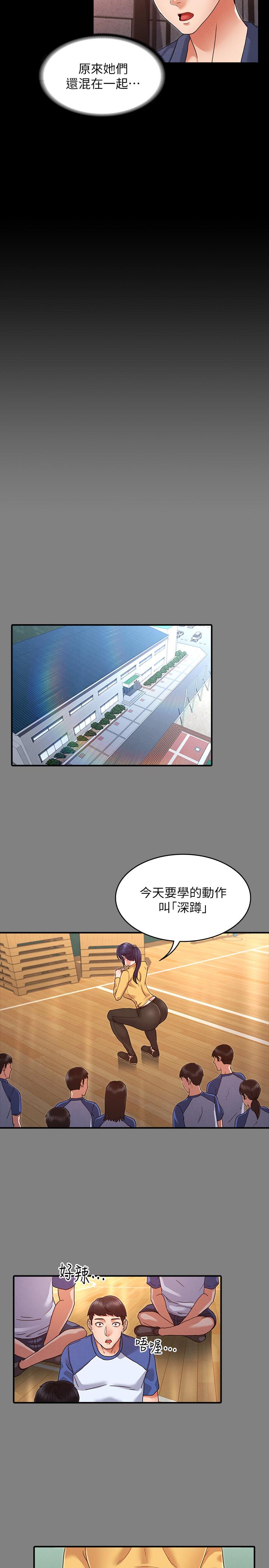 《教師體罰》漫画 第2話-獵物上鉤加一夜情