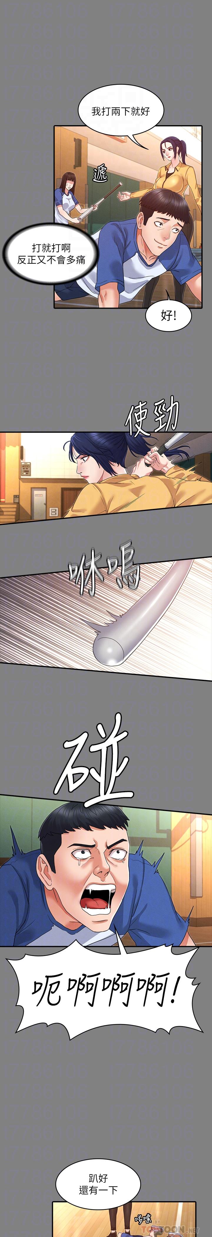 《教師體罰》漫画 第2話-獵物上鉤加一夜情