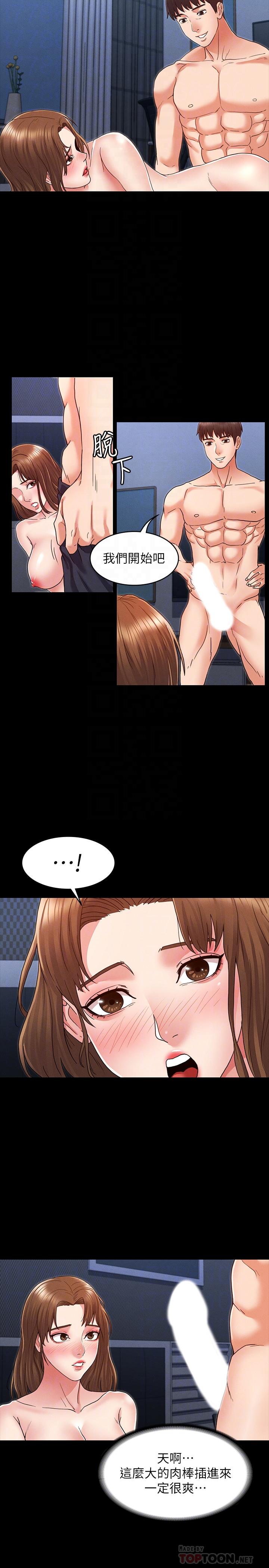 《教師體罰》漫画 第3話-老師，你不想知道我是誰嗎