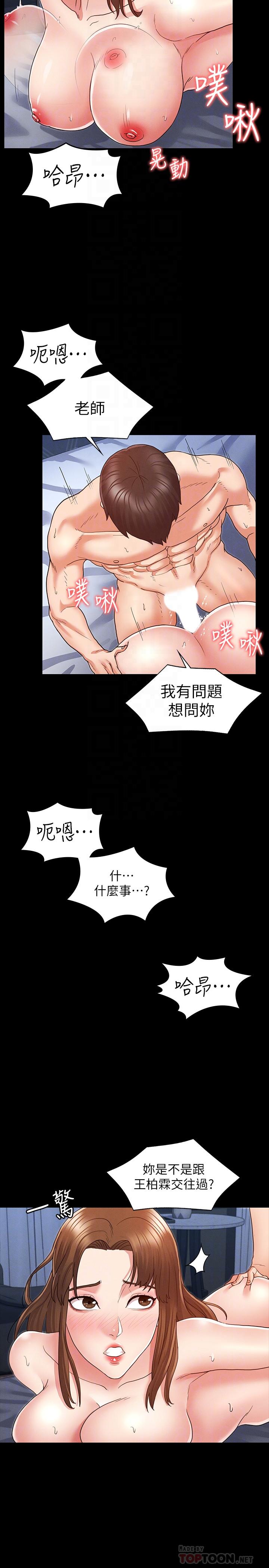 《教師體罰》漫画 第4話-被邊緣人學生上到高潮