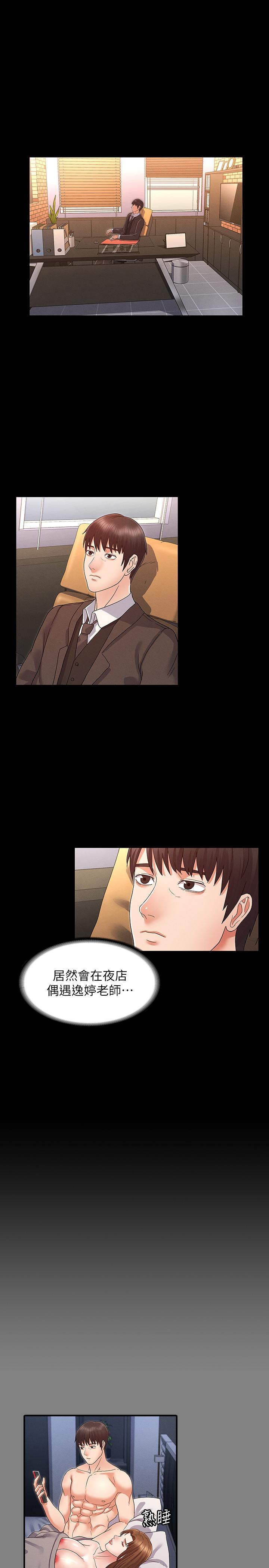《教師體罰》漫画 第4話-被邊緣人學生上到高潮