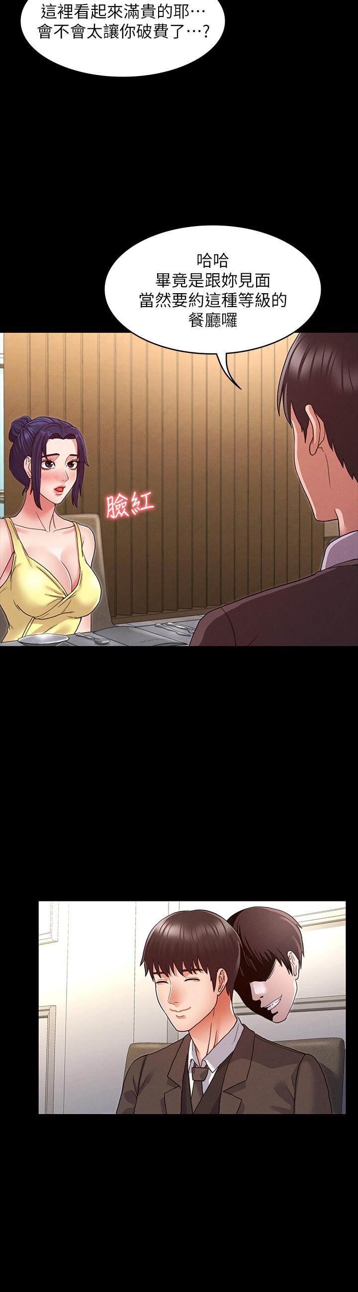 《教師體罰》漫画 第5話-欲求不滿的逸婷