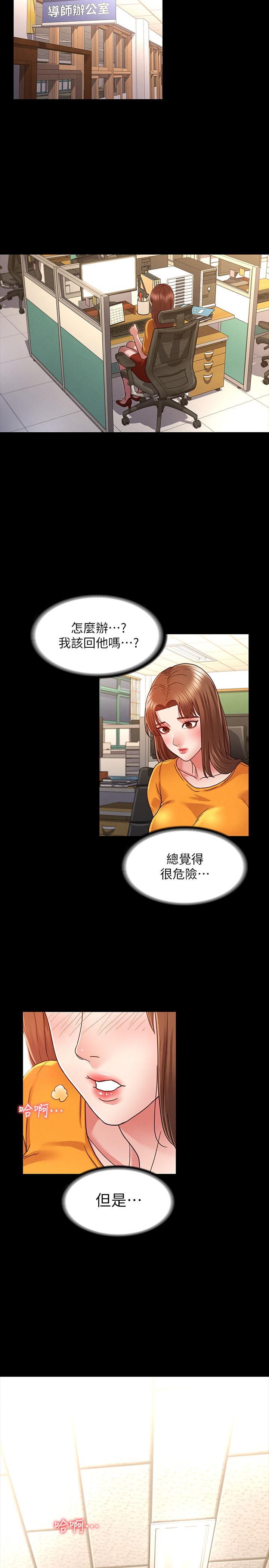 《教師體罰》漫画 第5話-欲求不滿的逸婷