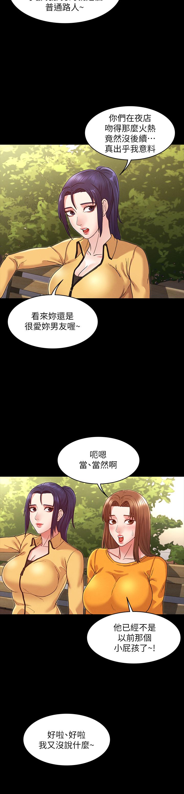 《教師體罰》漫画 第5話-欲求不滿的逸婷