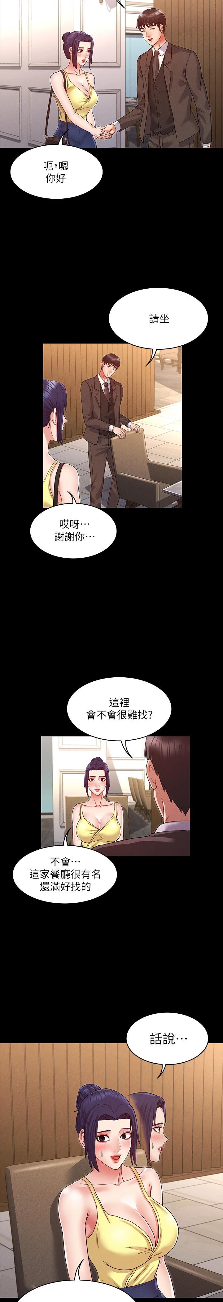《教師體罰》漫画 第5話-欲求不滿的逸婷