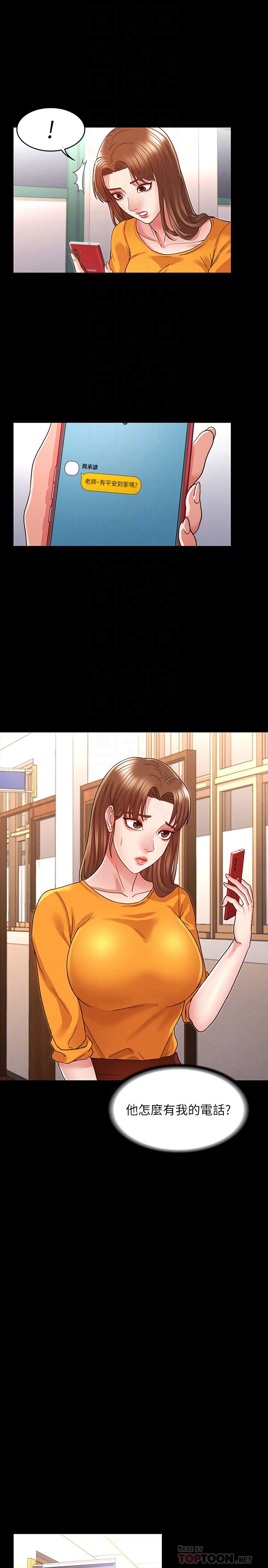 《教師體罰》漫画 第5話-欲求不滿的逸婷
