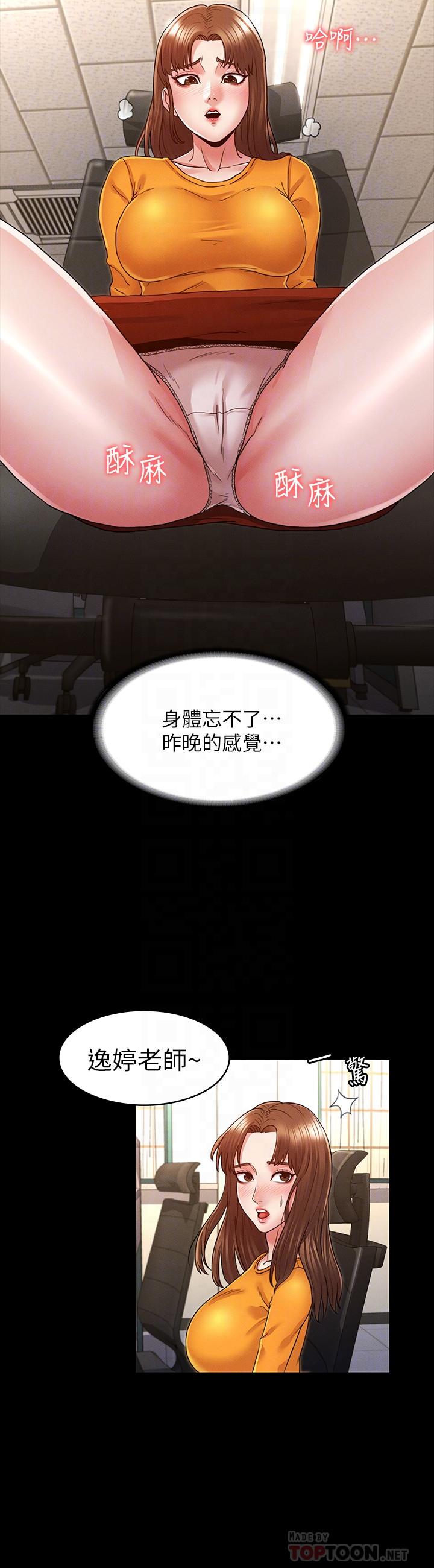 《教師體罰》漫画 第5話-欲求不滿的逸婷
