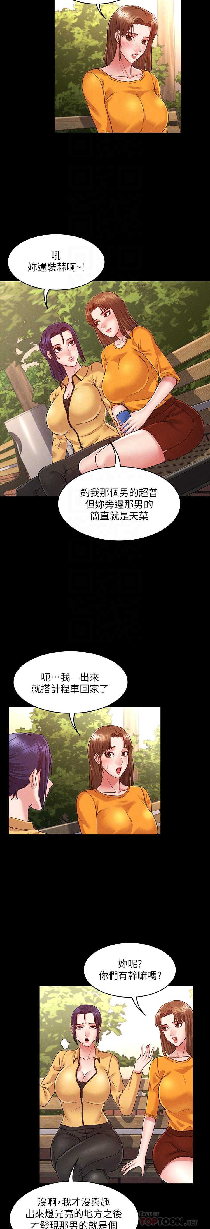 《教師體罰》漫画 第5話-欲求不滿的逸婷