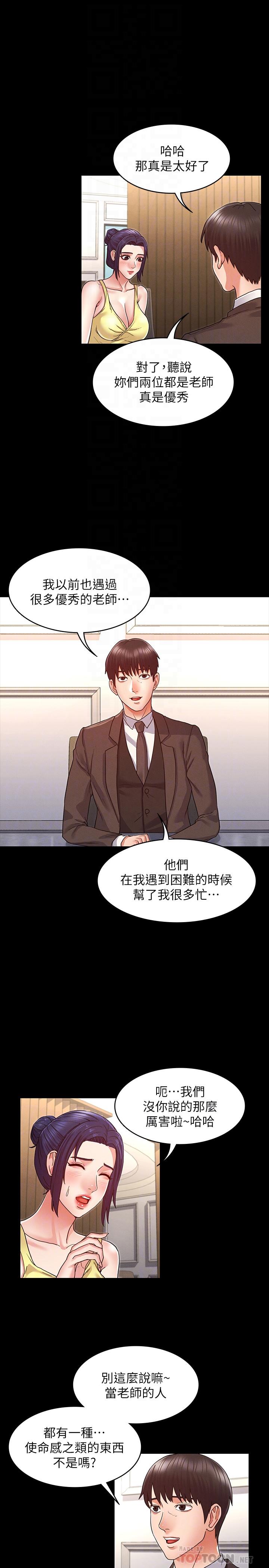 《教師體罰》漫画 第6話-和體育老師的第一次