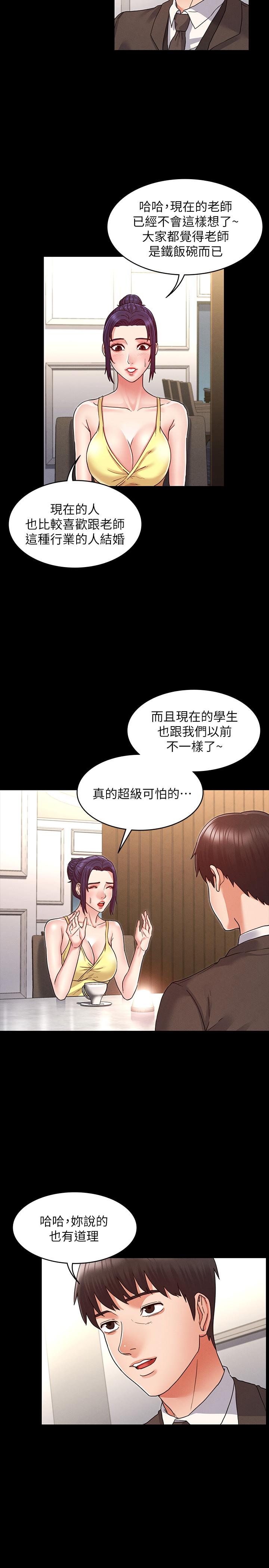 《教師體罰》漫画 第6話-和體育老師的第一次