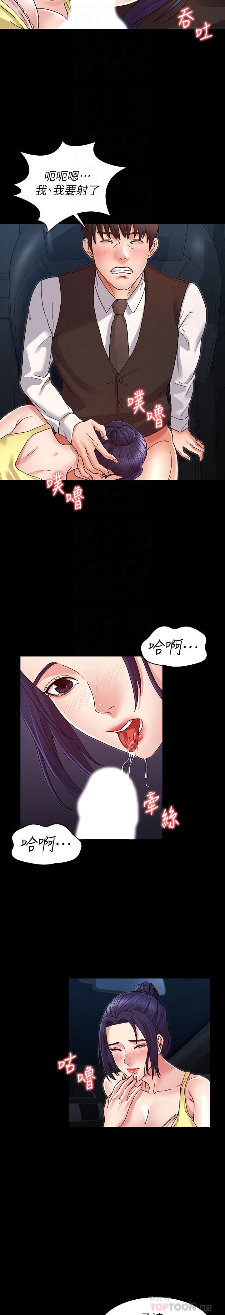 《教師體罰》漫画 第6話-和體育老師的第一次