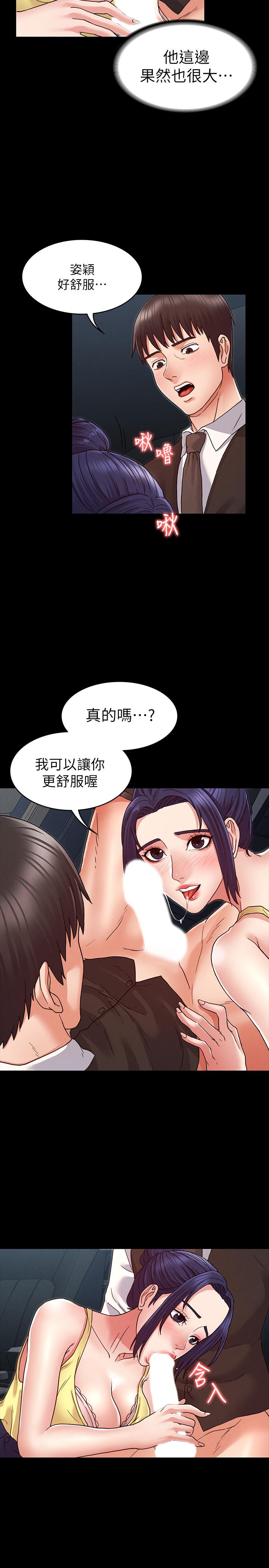 《教師體罰》漫画 第6話-和體育老師的第一次