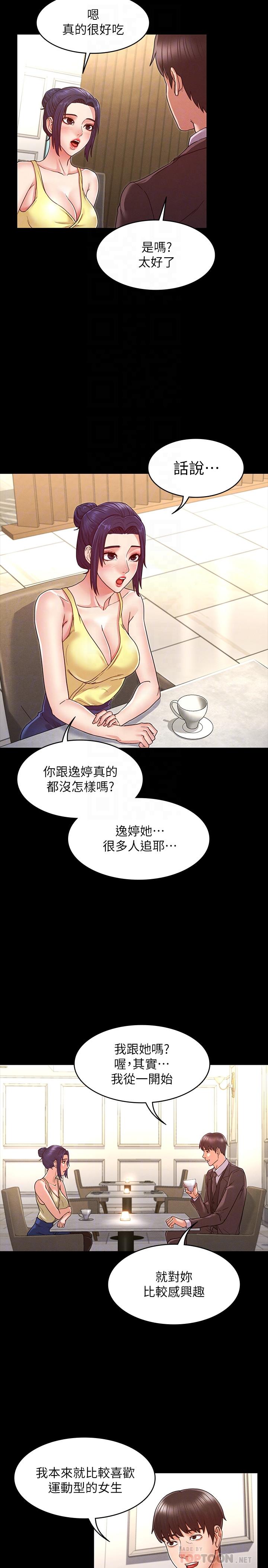 《教師體罰》漫画 第6話-和體育老師的第一次