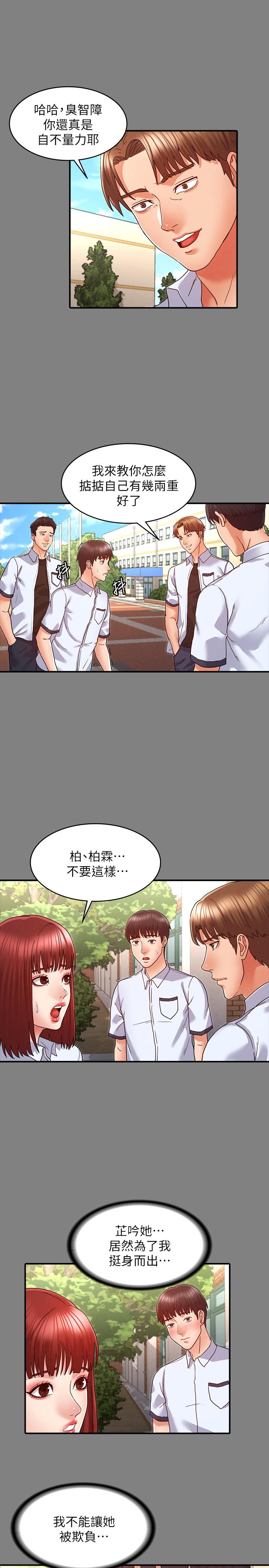 《教師體罰》漫画 第7話-沉淪肉棒的姿穎