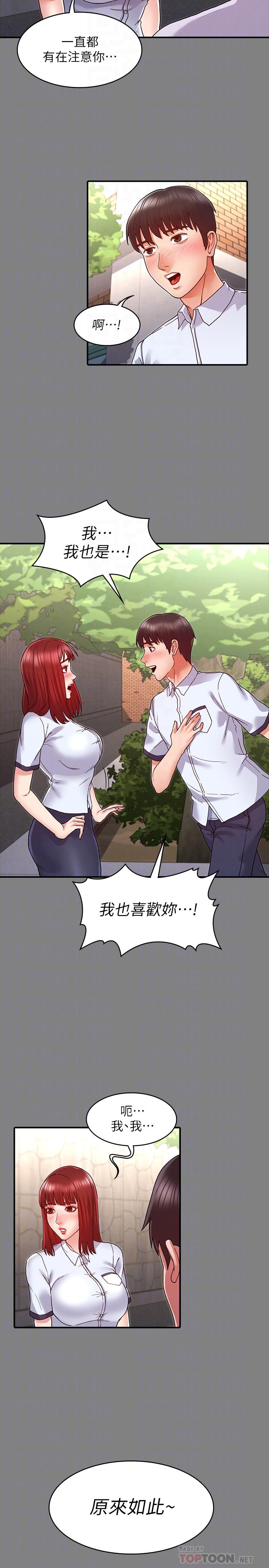 《教師體罰》漫画 第7話-沉淪肉棒的姿穎