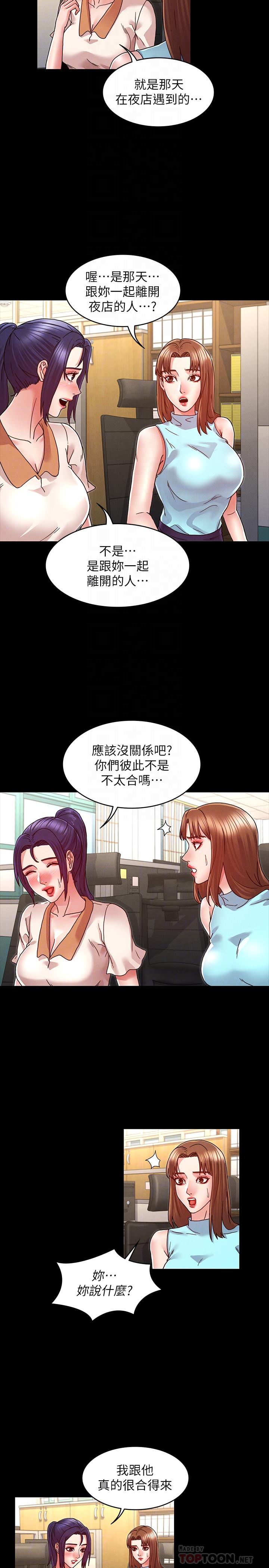 《教師體罰》漫画 第8話-被調教的初戀