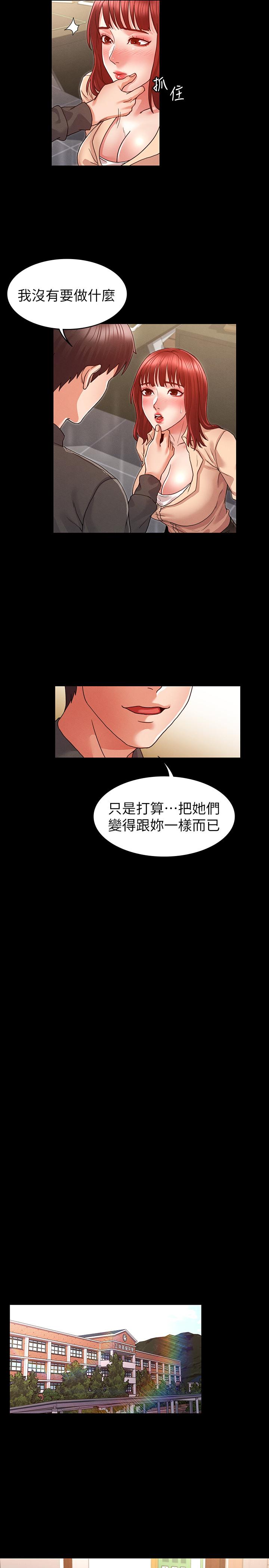 《教師體罰》漫画 第8話-被調教的初戀