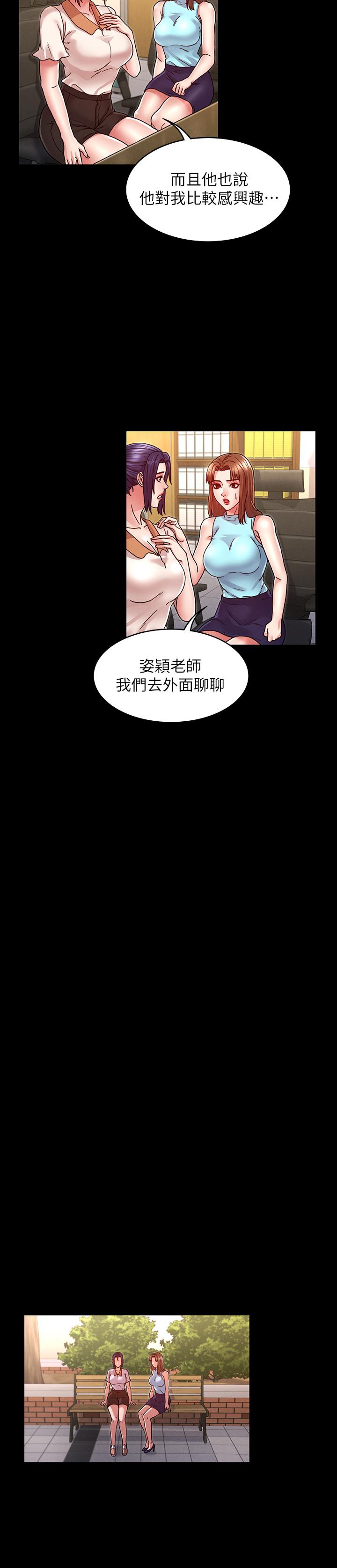 《教師體罰》漫画 第8話-被調教的初戀