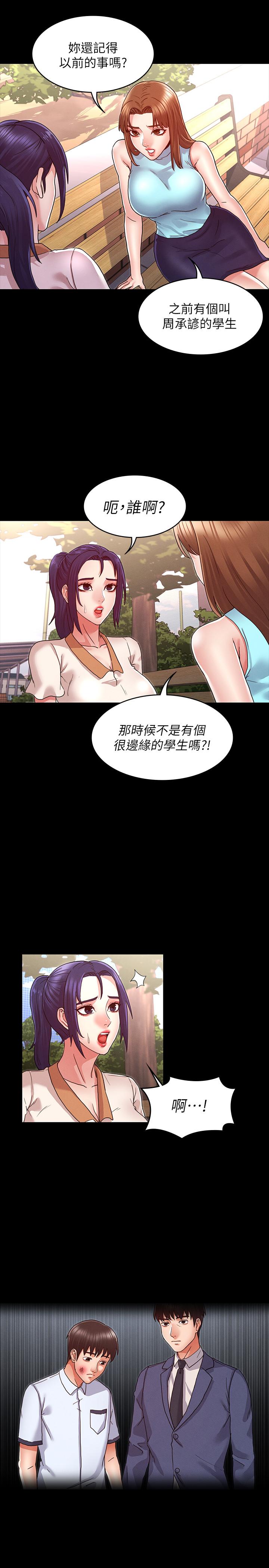 《教師體罰》漫画 第8話-被調教的初戀